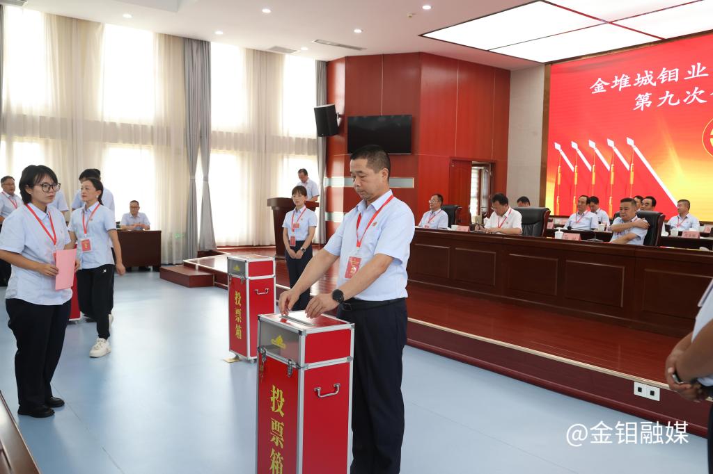 20240820-工会第九次会员代表大会 (19).JPG