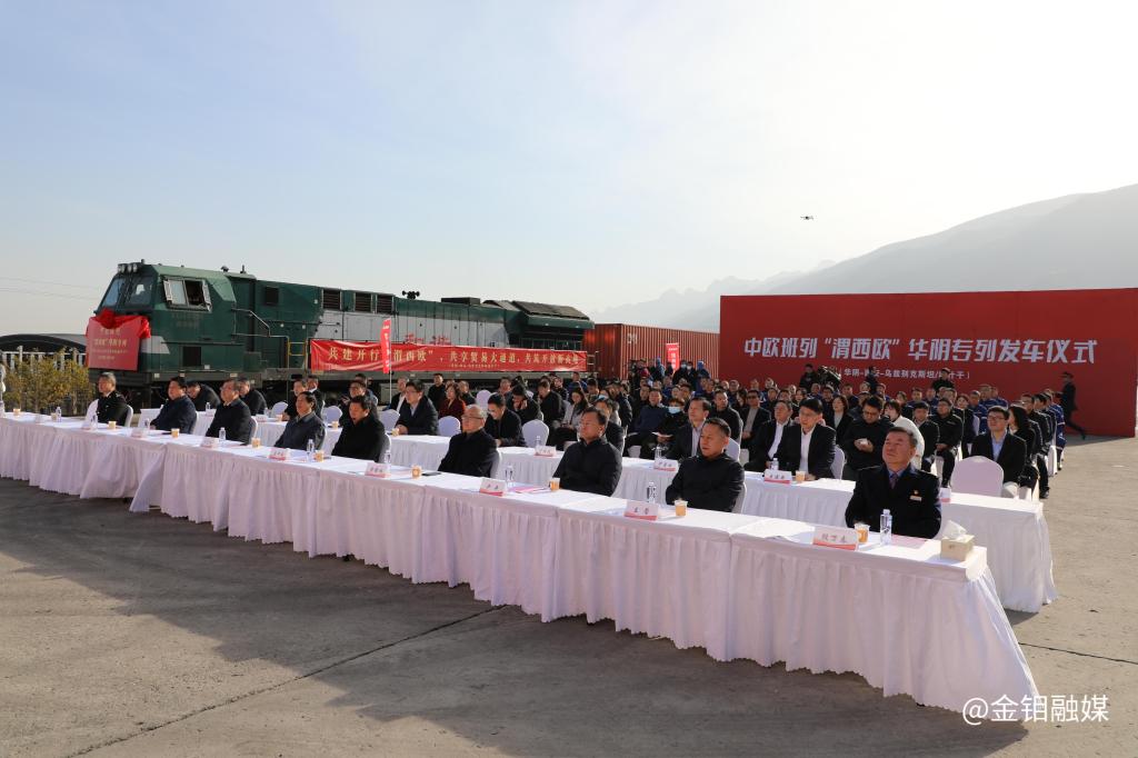 20231129-中欧班列“渭西欧”华阴专列在物流分公司发车2.JPG