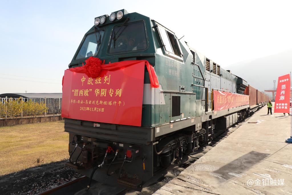 20231129-中欧班列“渭西欧”华阴专列在物流分公司发车1.JPG