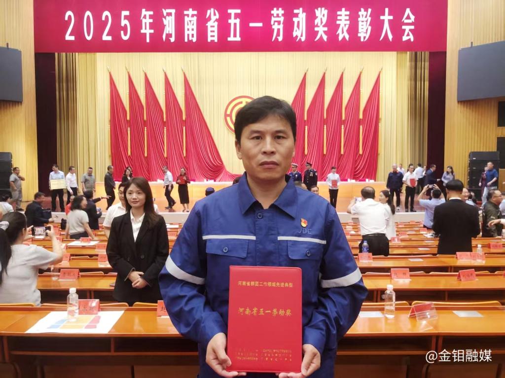 20250919-喜报！金钼汝阳杨利波荣获河南省“五一劳动奖章”照片.jpg