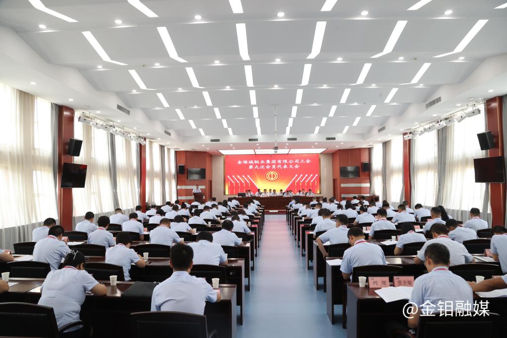 20240820-工会第九次会员代表大会 (9).JPG