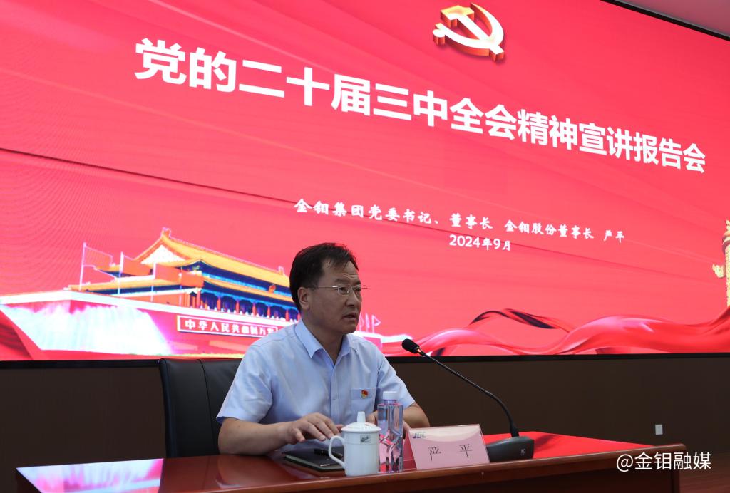 20240914-严董股份宣讲 (1).JPG