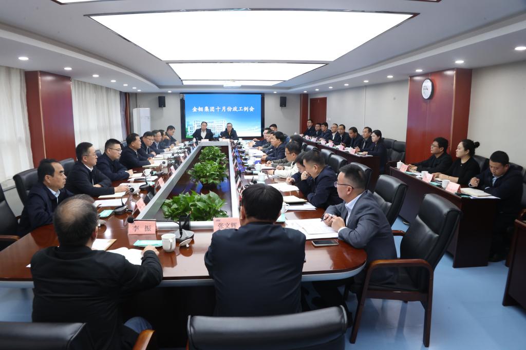 20251014-金钼集团召开三季度政工例会 (2).jpg