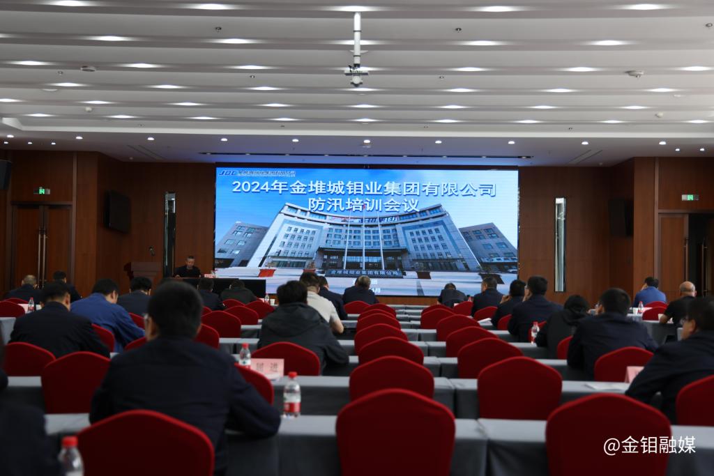 20240424-公司开展防汛培训会 牢筑防汛安全底线 (1).JPG 20240424-公司开展防汛培训会 牢筑防汛安全底线 (1).JPG