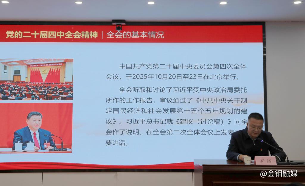 20251205-罗洛赴金钼股份化学分公司开展 党的二十届四中全会精神宣讲 (2).jpg 20251205-罗洛赴金钼股份化学分公司开展 党的二十届四中全会精神宣讲 (2).jpg