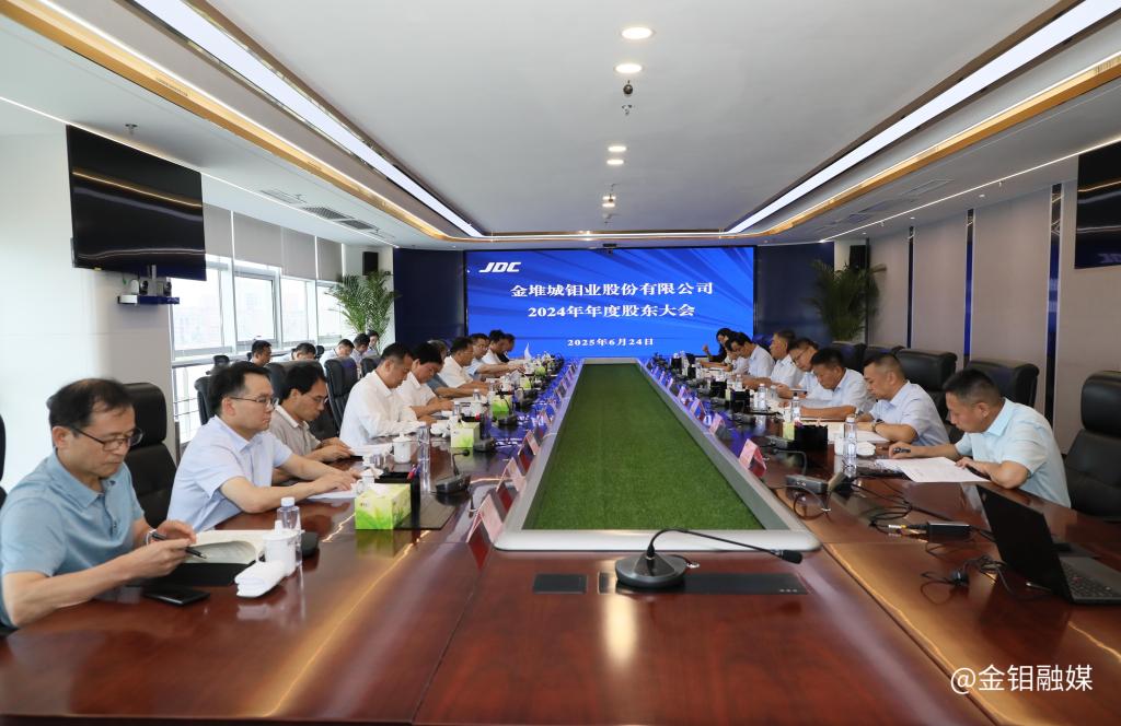 20250624-金钼股份股东大会 (1).jpg