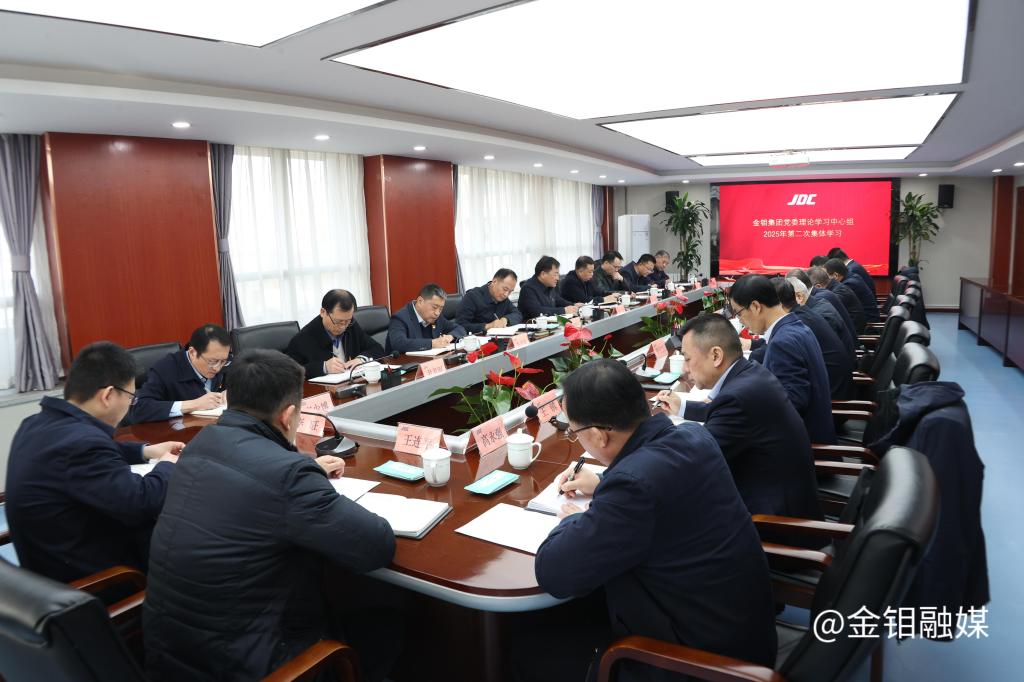 20250205-中心组学习.JPG
